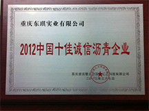 2012中国十佳诚信沥青企业