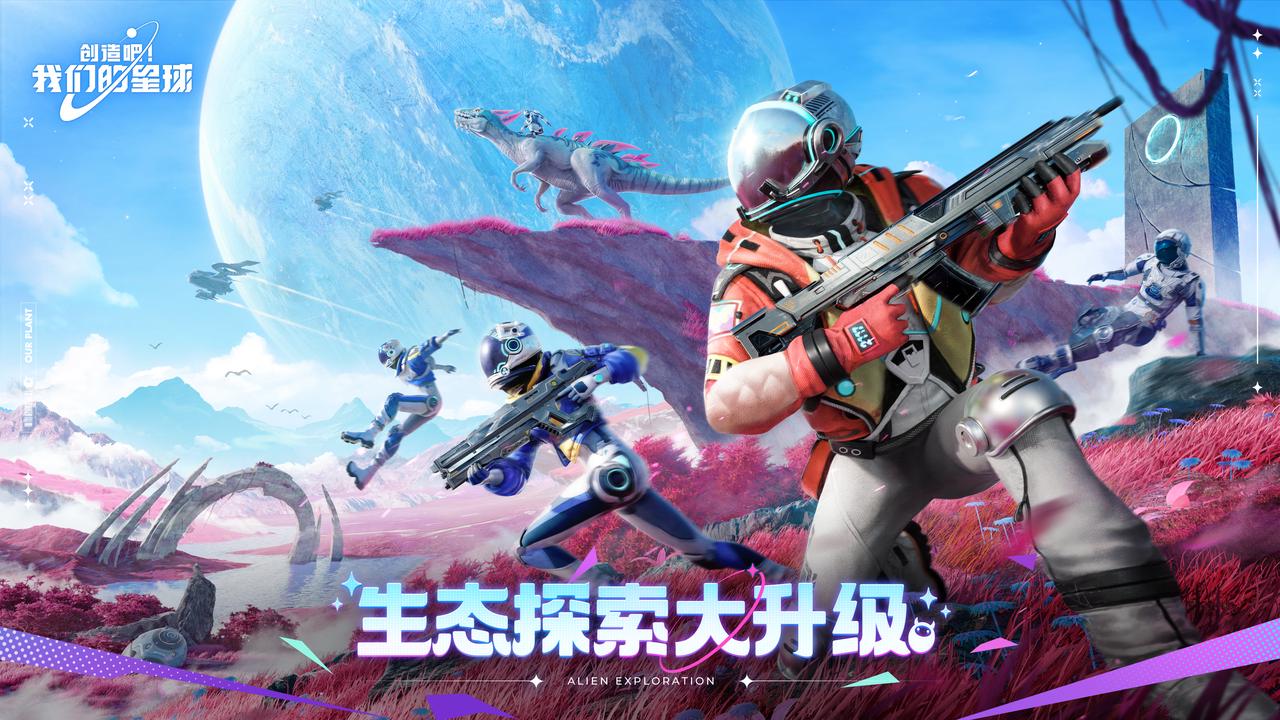 福利活动丨8月14日全平台上线宇宙公民召集令(图4)