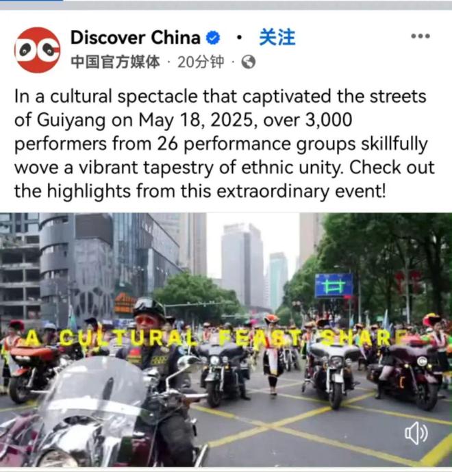 火到海外！贵州民族团结大巡游“圈粉”全世界(图2)