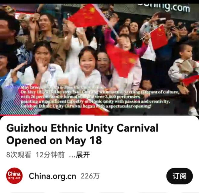 火到海外！贵州民族团结大巡游“圈粉”全世界(图1)