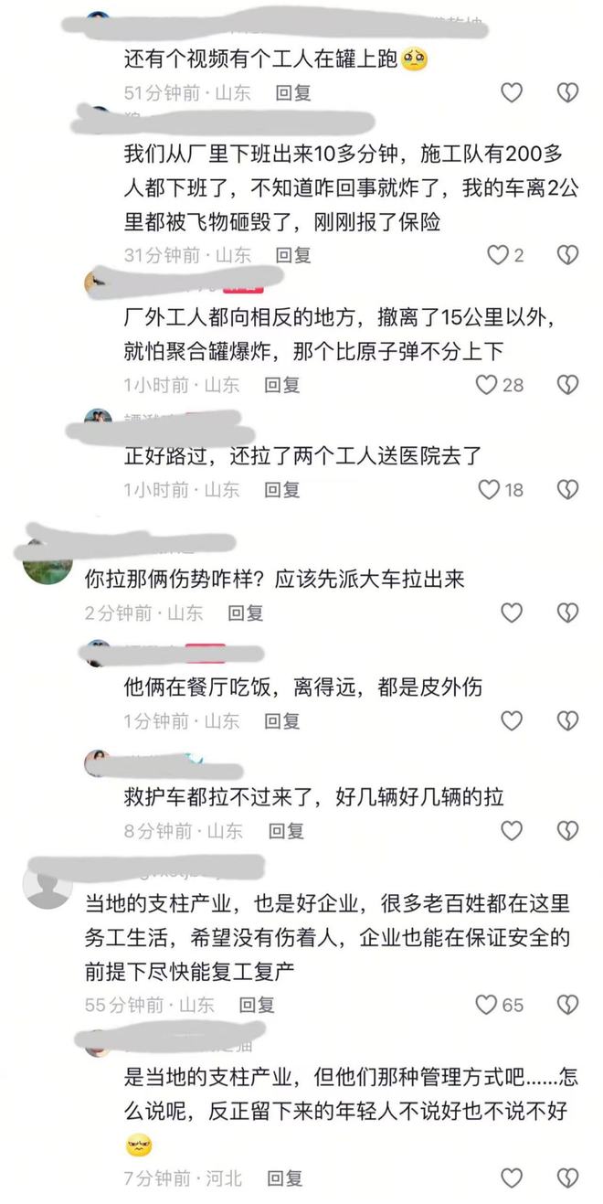 山东一化工厂爆炸伤亡情况流出亲历者发声企业负责人曝光(图4)