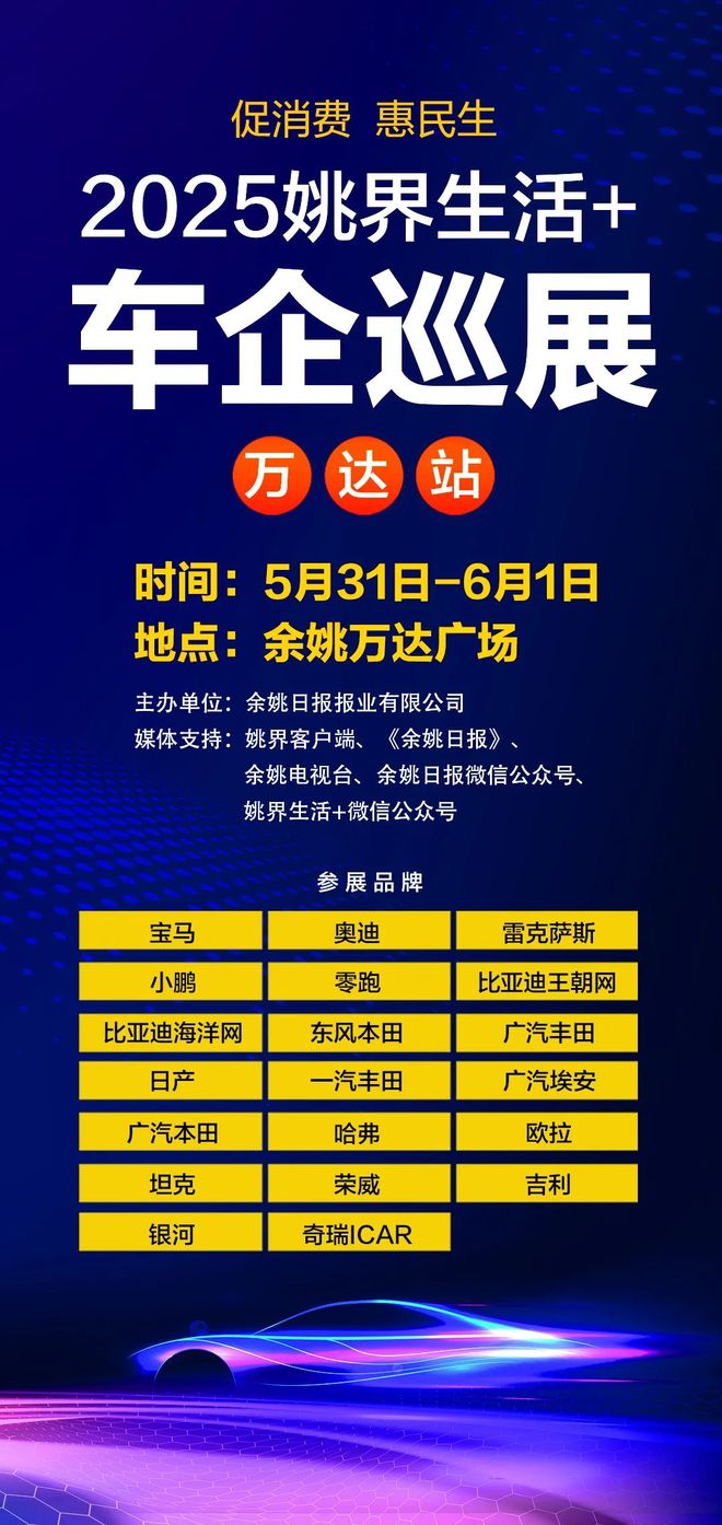 「车展日」本周车展预告—2025端午汇总(图5)