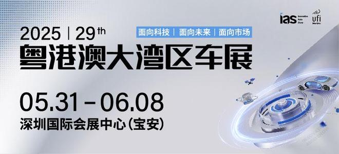 「车展日」本周车展预告—2025端午汇总(图11)