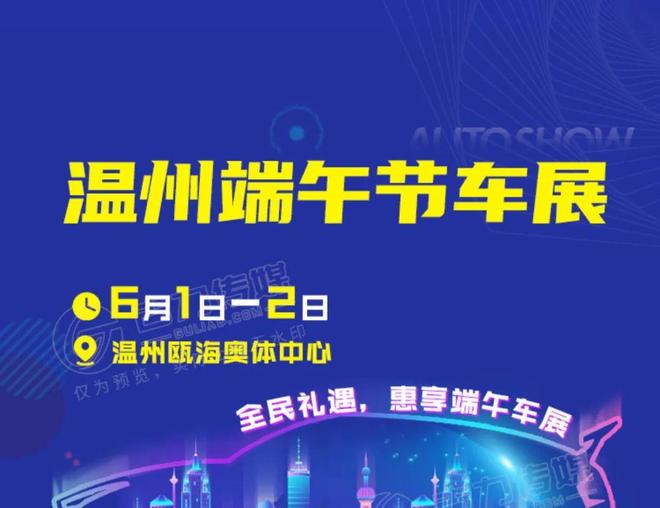 「车展日」本周车展预告—2025端午汇总(图8)