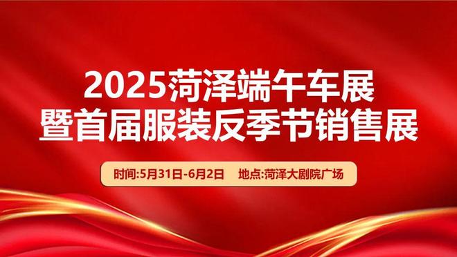 「车展日」本周车展预告—2025端午汇总(图7)
