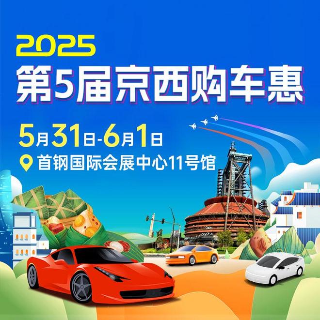 「车展日」本周车展预告—2025端午汇总(图16)