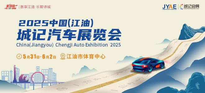 「车展日」本周车展预告—2025端午汇总(图17)