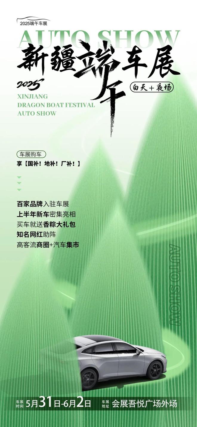 「车展日」本周车展预告—2025端午汇总(图19)