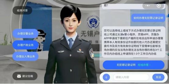探秘！无锡公安元宇宙、警务数字人(图3)