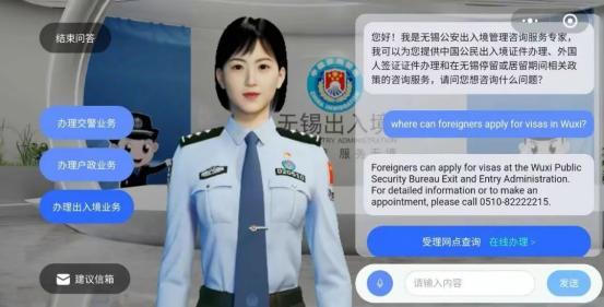 探秘！无锡公安元宇宙、警务数字人(图4)