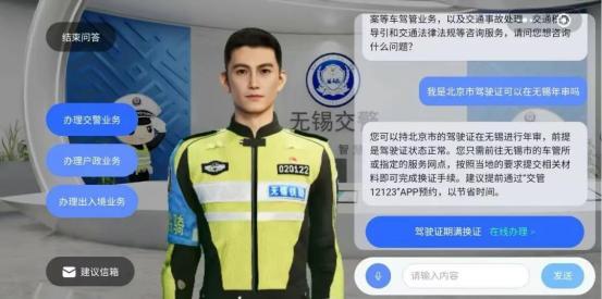 探秘！无锡公安元宇宙、警务数字人(图2)